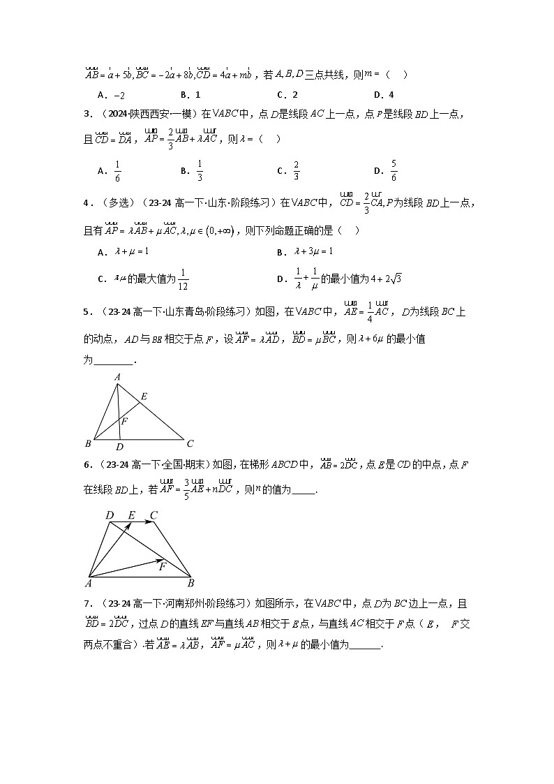 2025高考数学一轮复习讲义(新高考通用版)第十讲：第五章平面向量及解三角形章节总结(精讲)(学生版+解析)第3页