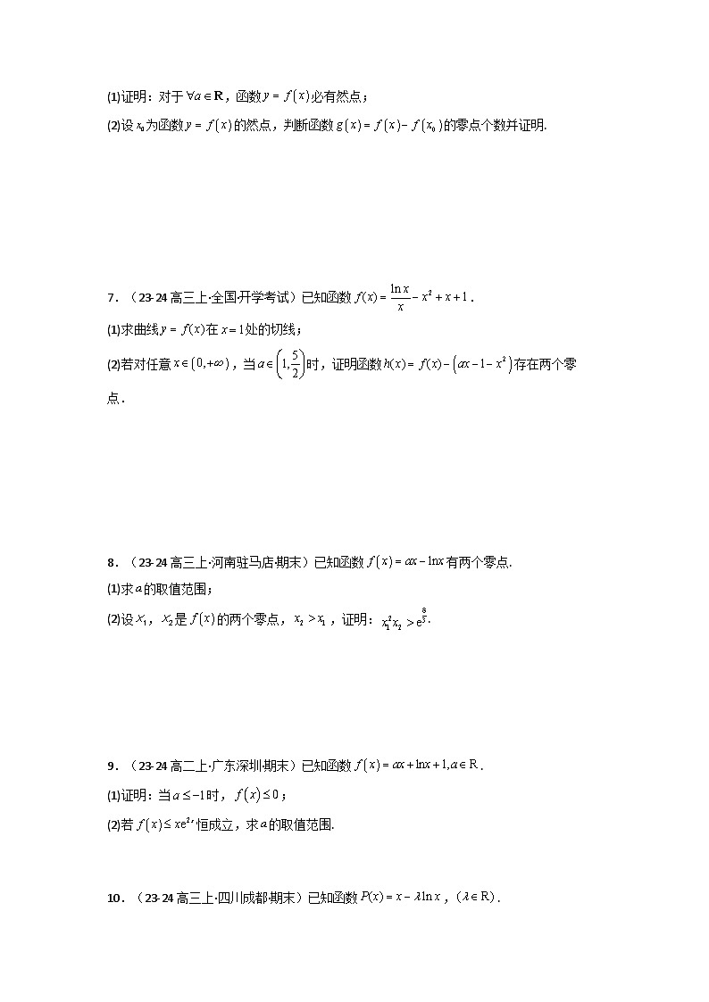 2025高考数学一轮复习讲义(新高考通用版)第11讲：拓展四：导数中的隐零点问题(学生版+解析)第2页