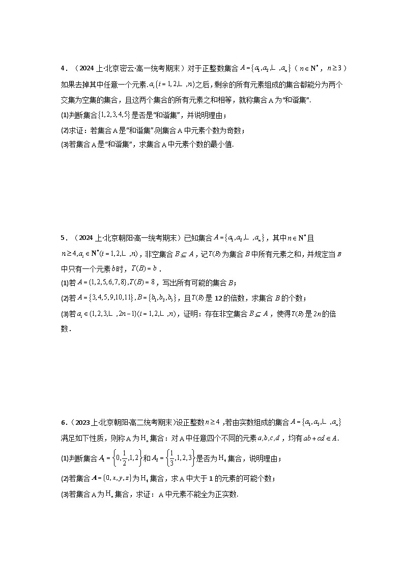 2025高考数学一轮复习讲义(新高考通用版)第07讲：拓展二：定义题(解答题10大题)(学生版+解析)第1页