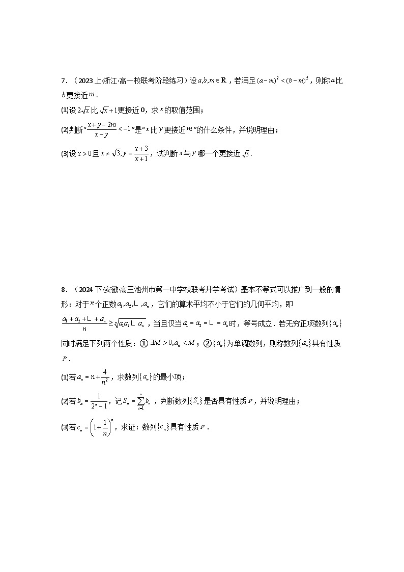 2025高考数学一轮复习讲义(新高考通用版)第07讲：拓展二：定义题(解答题10大题)(学生版+解析)第2页