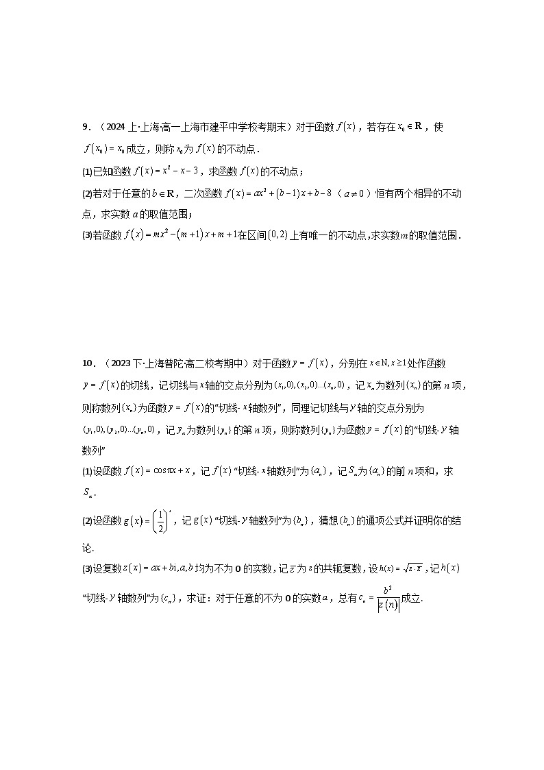 2025高考数学一轮复习讲义(新高考通用版)第07讲：拓展二：定义题(解答题10大题)(学生版+解析)第3页
