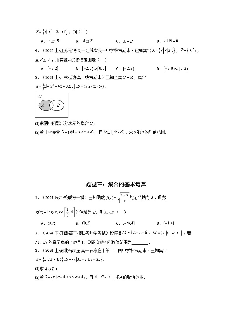 2025高考数学一轮复习讲义(新高考通用版)第08讲：第一章集合与常用逻辑用语、不等式、复数章节总结(精讲)(学生版+解析)第2页