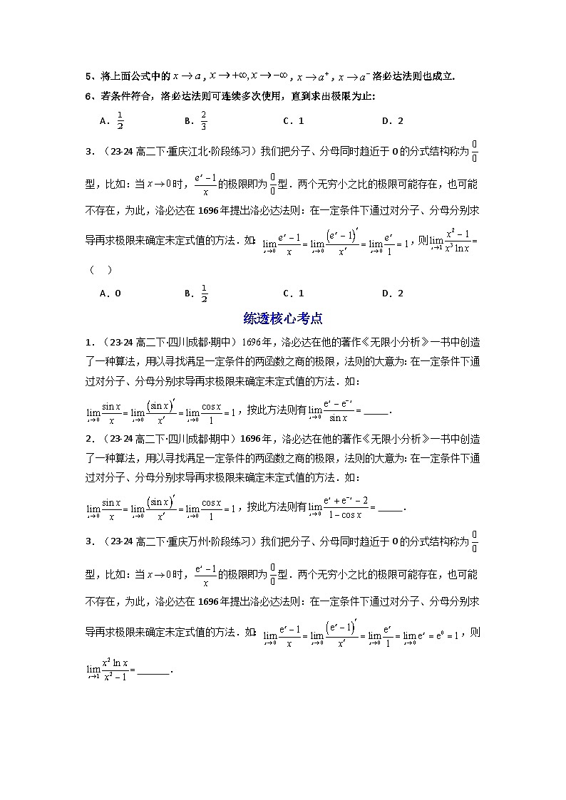 2025高考数学一轮复习讲义(新高考通用版)第12讲：拓展五：利用洛必达法则解决导数问题(学生版+解析)第2页