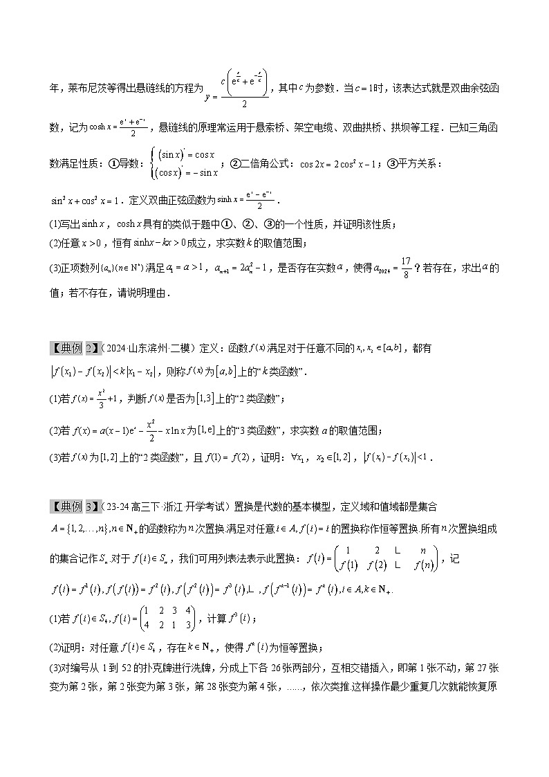 2025年高频考点归纳与方法总结(新高考通用)思维拓展07新高考压轴题中函数的新定义问题(精讲+精练)(学生版+解析)第2页