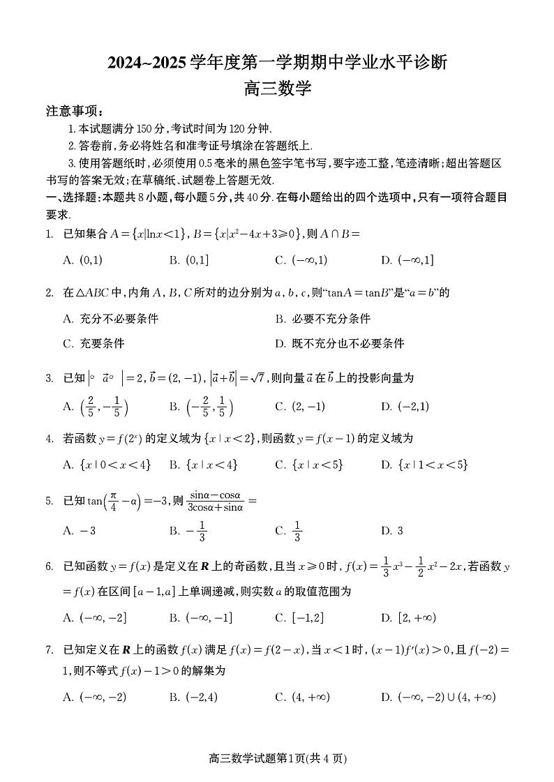 山东省烟台市2024-2025第一学期期中学业水平诊断高三数学试题+答案01