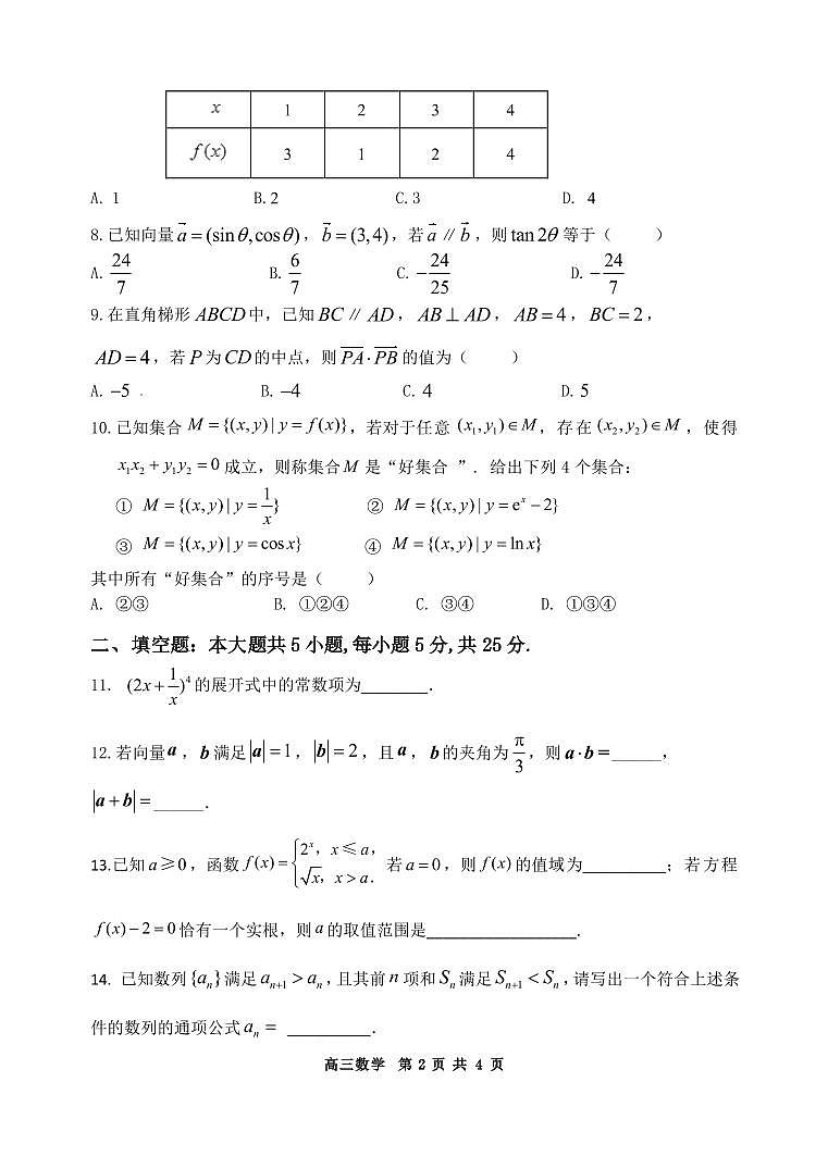 2024北京育才学校高三上学期期中数学试卷第2页