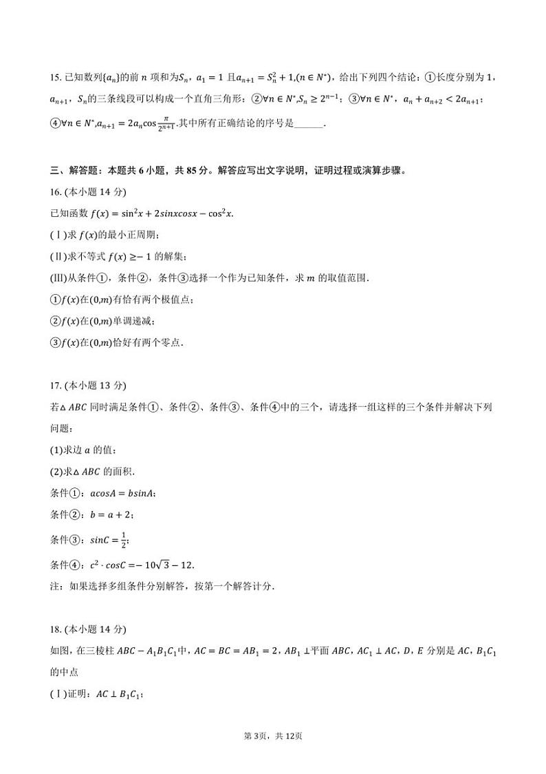 2024～2025学年北京市中国人民大学附中朝阳校区高三（上）统练数学试卷（11月份）（含答案）第3页