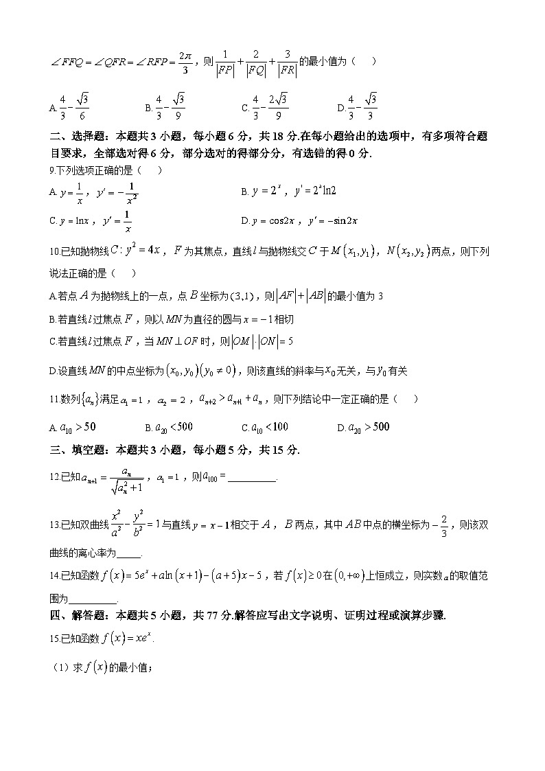 浙江省宁波市镇海中学2024-2025学年高二上学期期中测试数学试卷第2页