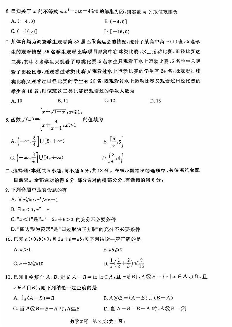 2025河南省青桐鸣高一上学期10月联考试题数学PDF版含解析第2页