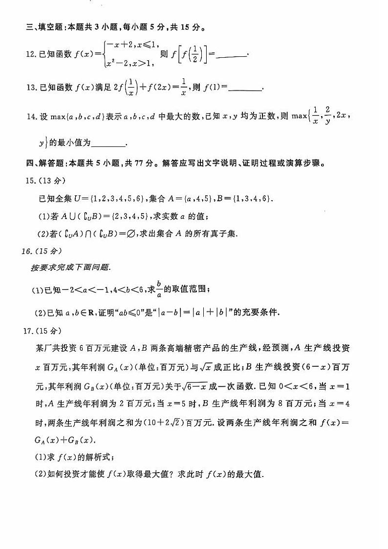 2025河南省青桐鸣高一上学期10月联考试题数学PDF版含解析第3页