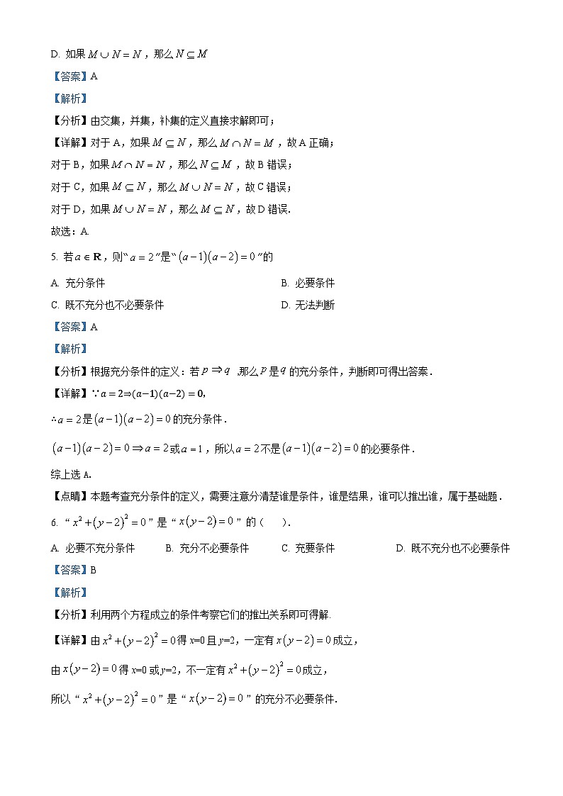 河南省驻马店市经济开发区2024-2025学年高一上学期第一次月考（10月）数学试题（A卷）含解析第2页