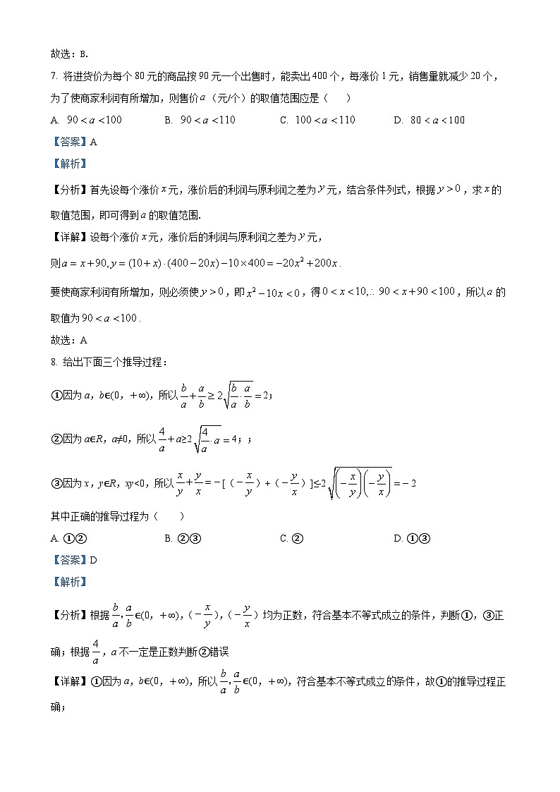 河南省驻马店市经济开发区2024-2025学年高一上学期第一次月考（10月）数学试题（A卷）含解析第3页