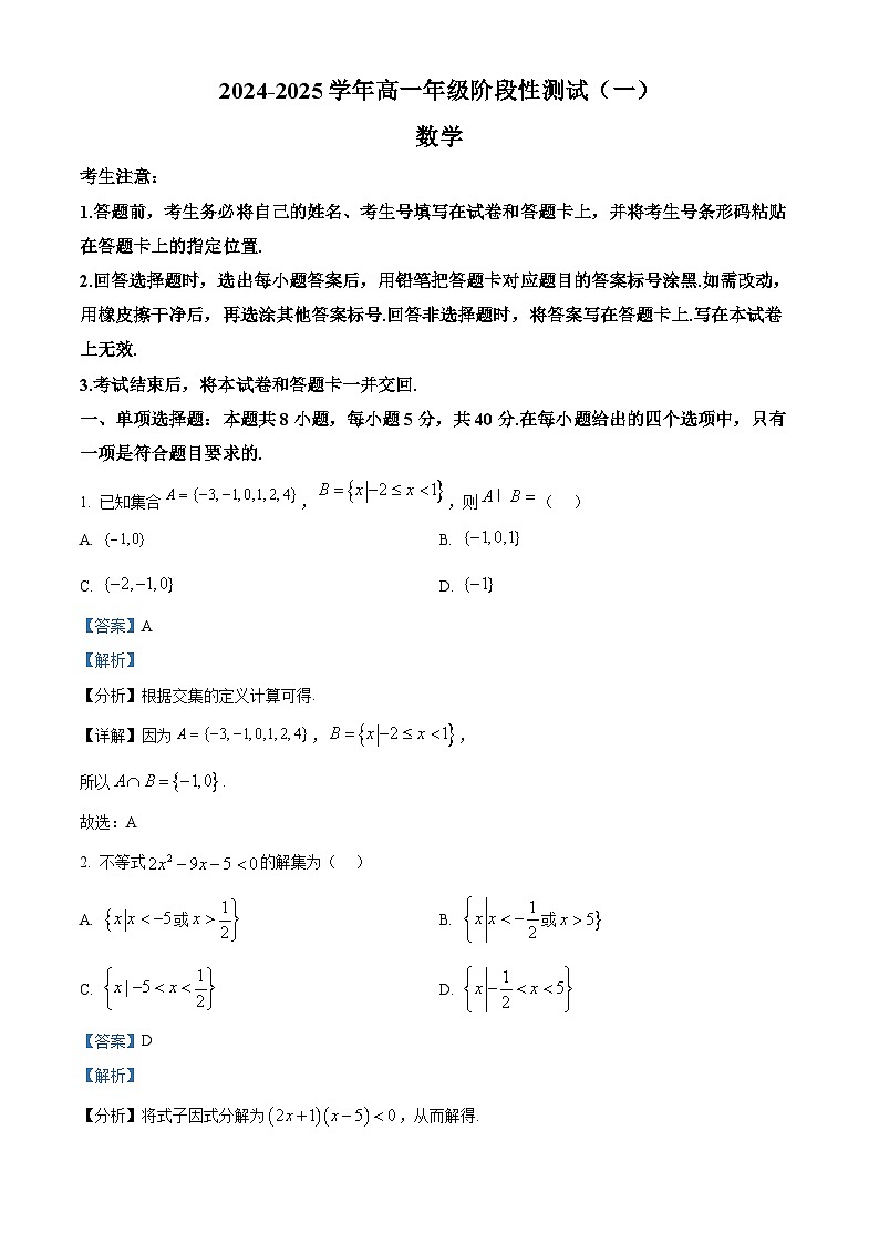 2025周口部分学校高一上学期10月月考数学试题含解析01