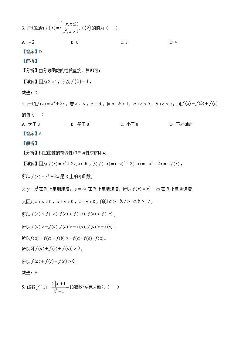河南省郑州市第一中学2024-2025学年高一上学期第一次模拟测试数学试题含解析第2页