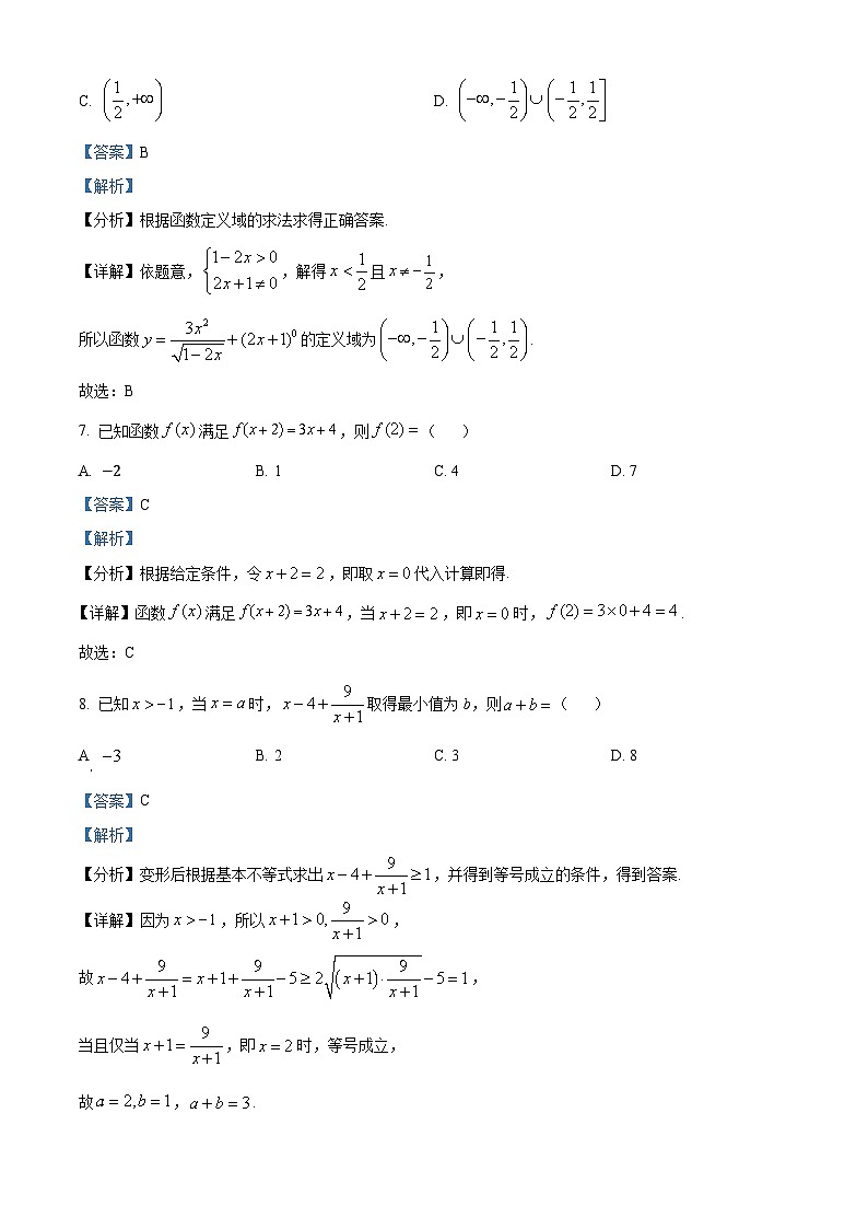 2025衡水武强中学高一上学期期中考试数学试题含解析03