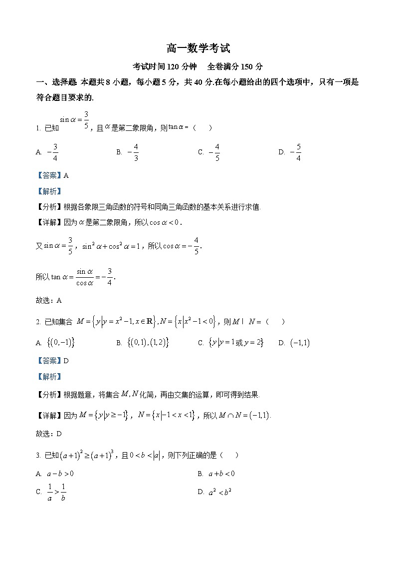 河北省衡水市河北冀州中学2024-2025学年高一上学期10月期中考试数学试题含解析第1页