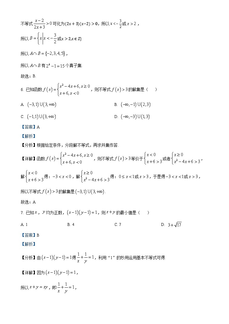 河北省沧州市四县联考2024-2025学年高一上学期10月月考数学试题含解析第3页