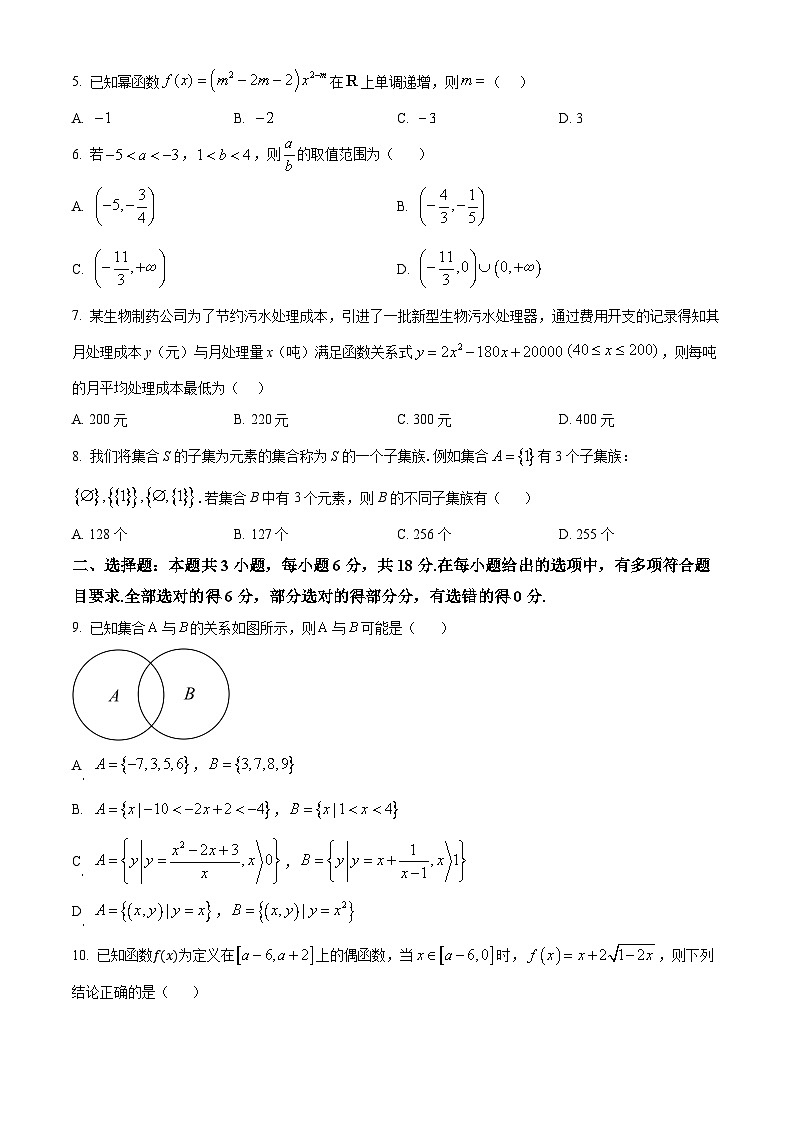 2025河南省部分学校高一上学期选科考试数学含答案02