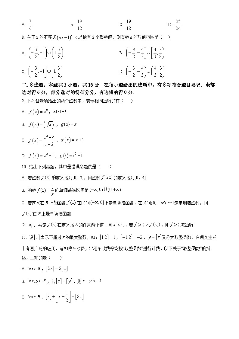 2025十堰六县区一中教联体高一上学期11月联考试题数学含答案第2页