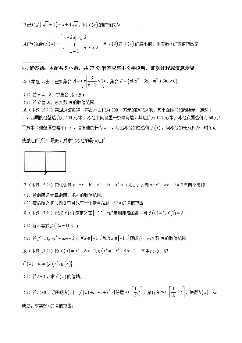 2025十堰六县区一中教联体高一上学期11月联考数学试题含解析第3页