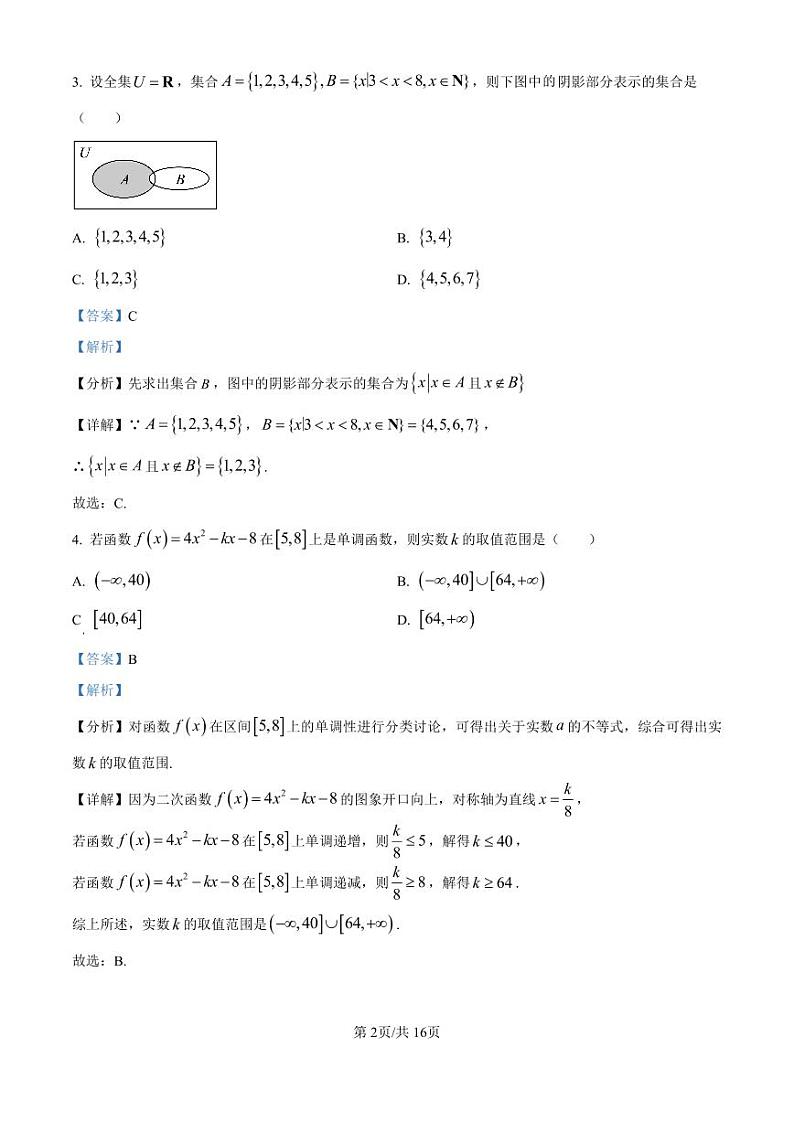 数学-湖南省长沙市长郡中学2024-2025学年高一上学期11月期中考试试题和答案第2页