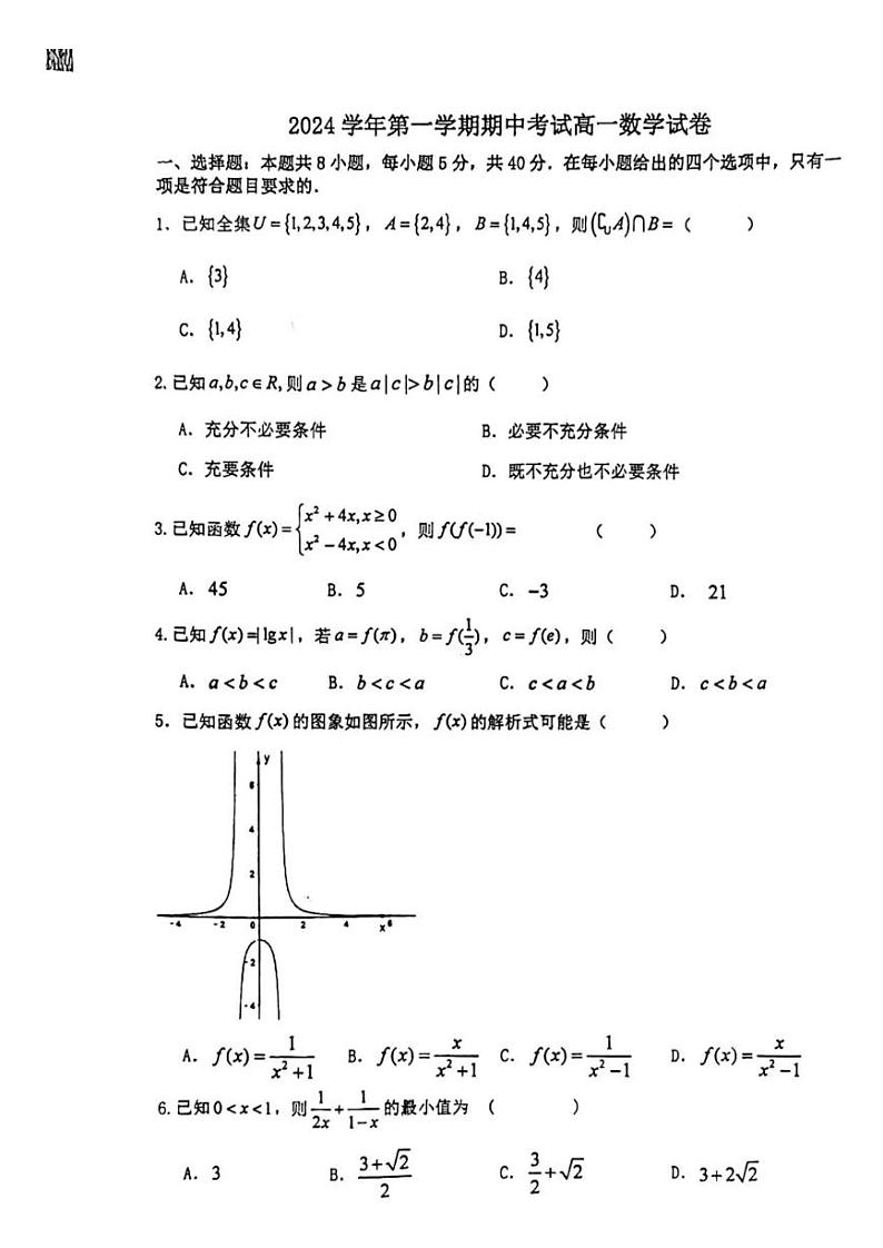 浙江省宁波市镇海中学2024-2025学年高一上学期期中考试数学试卷第1页