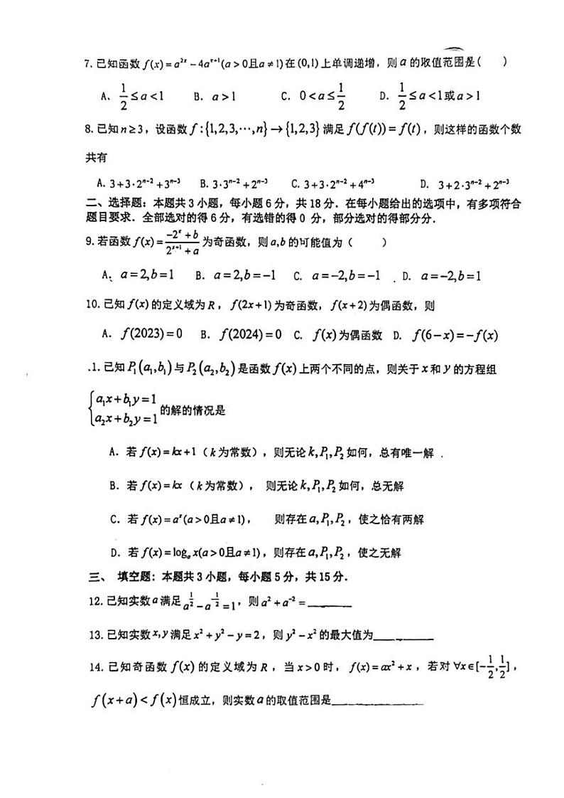 浙江省宁波市镇海中学2024-2025学年高一上学期期中考试数学试卷第2页