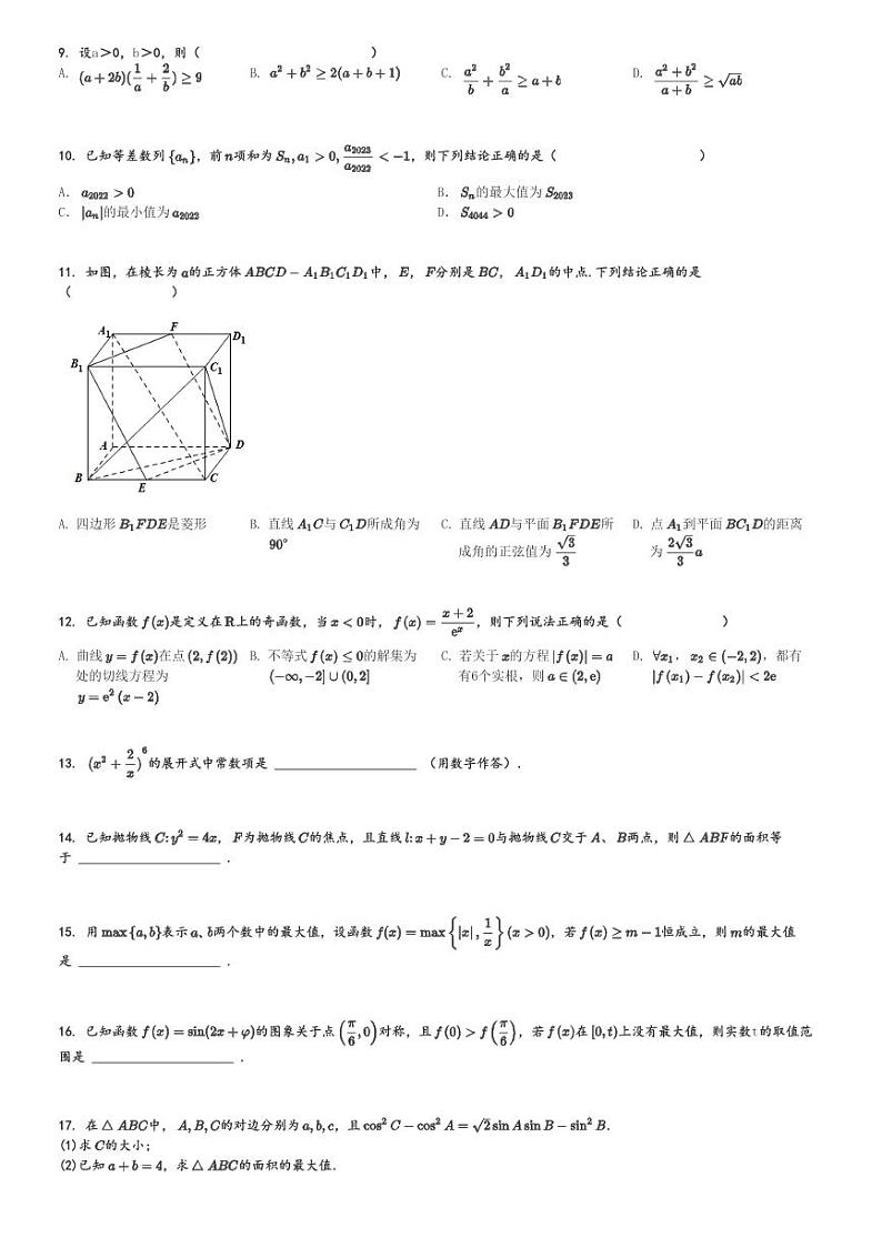 2022～2023学年江苏扬州广陵区扬州大学附属中学东部分校高三下学期开学考试数学试卷[原题+解析版]第2页
