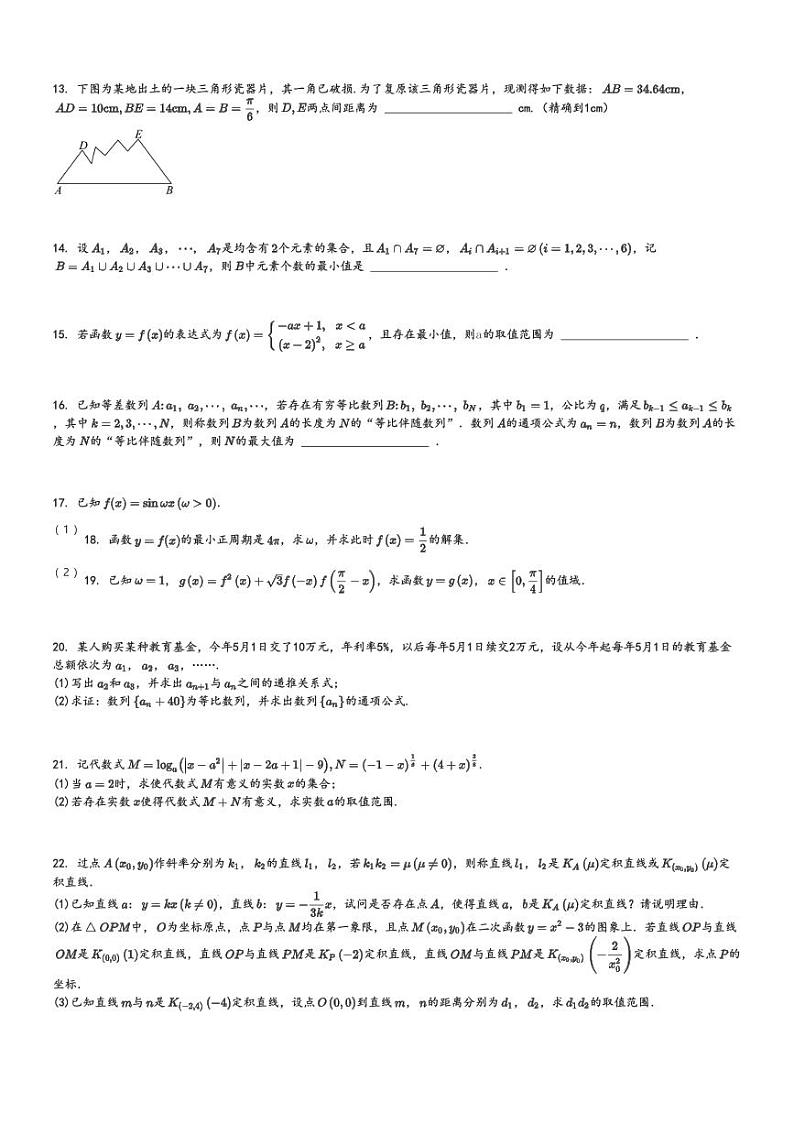 2024～2025学年上海浦东新区上海师范大学附属中学高三上学期期中数学试卷[原题+解析版]第2页