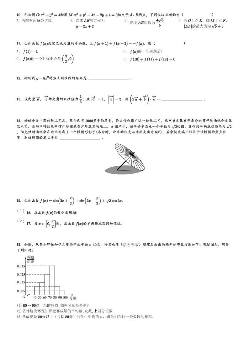 2024～2025学年云南高二上学期期中数学试卷(中央民族大学附属中学红河州实验学校)[原题+解析版]第2页
