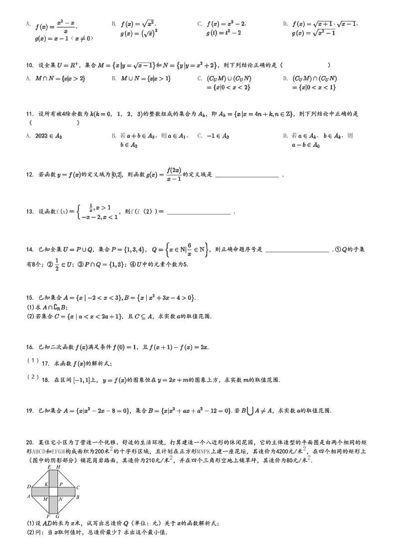 2024～2025学年吉林延边朝鲜族自治州延吉市延边二中高一上学期月考数学试卷(第一次阶段检测)[原题+解析版]第2页