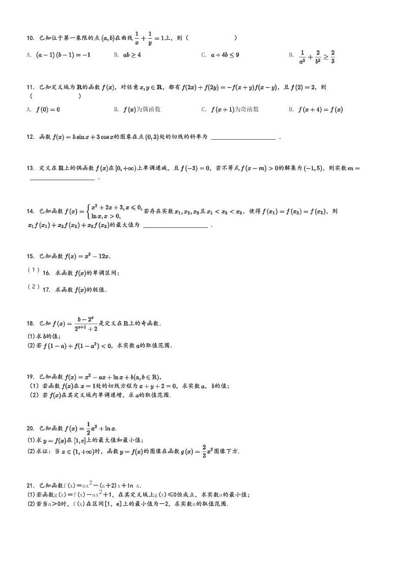 2024～2025学年10月山东枣庄市中区高三上学期月考数学试卷(辅仁高级中学)[原题+解析版]第2页