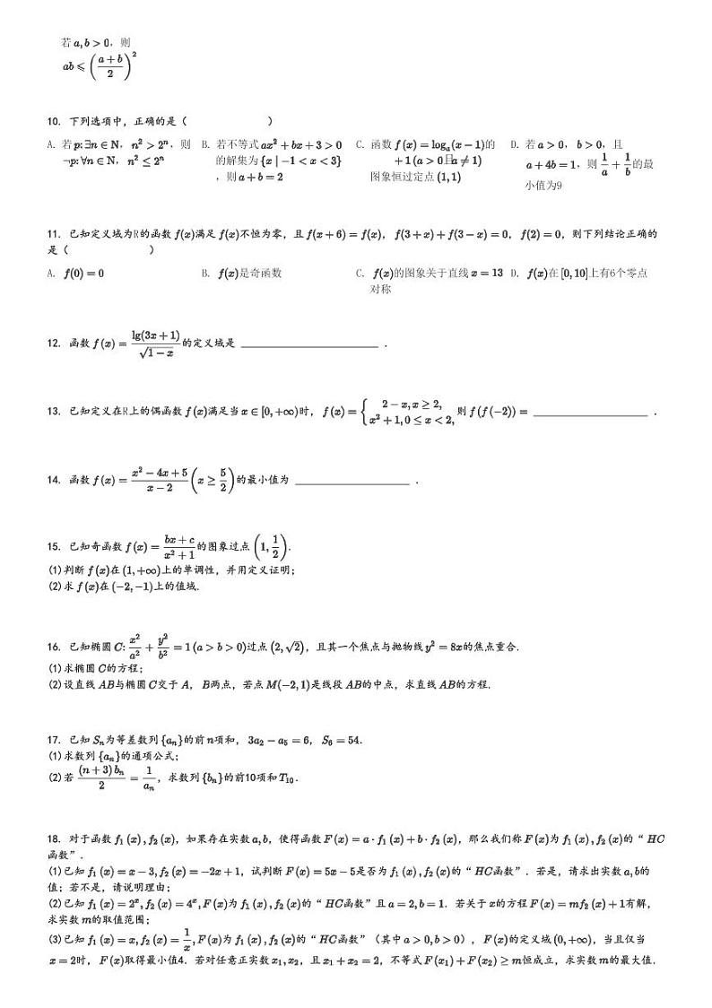 2024～2025学年西藏拉萨城关区西藏自治区拉萨中学高三上学期月考数学试卷(第二次教学质量监测)[原题+解析版]第2页
