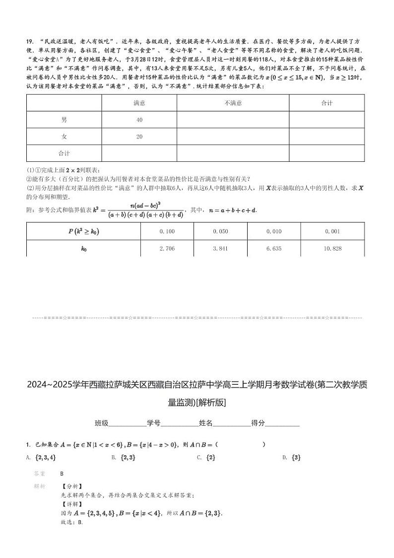 2024～2025学年西藏拉萨城关区西藏自治区拉萨中学高三上学期月考数学试卷(第二次教学质量监测)[原题+解析版]第3页