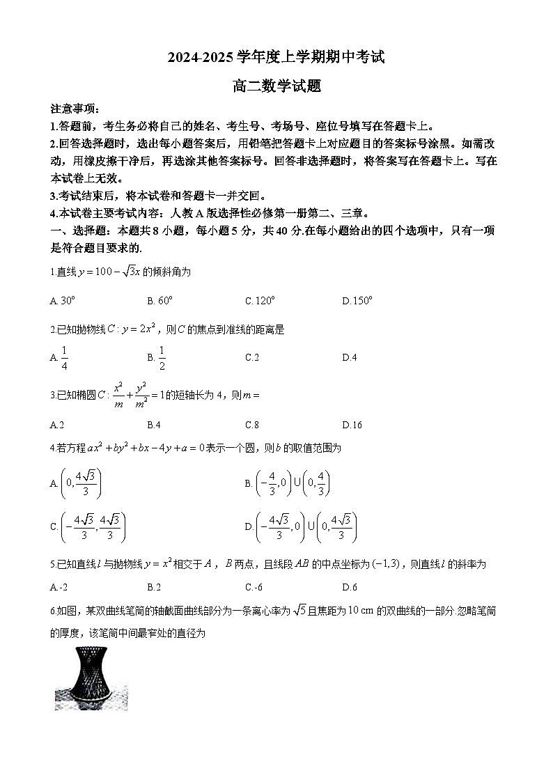 吉林省通化市2024-2025学年高二上学期期中考试数学试题第1页