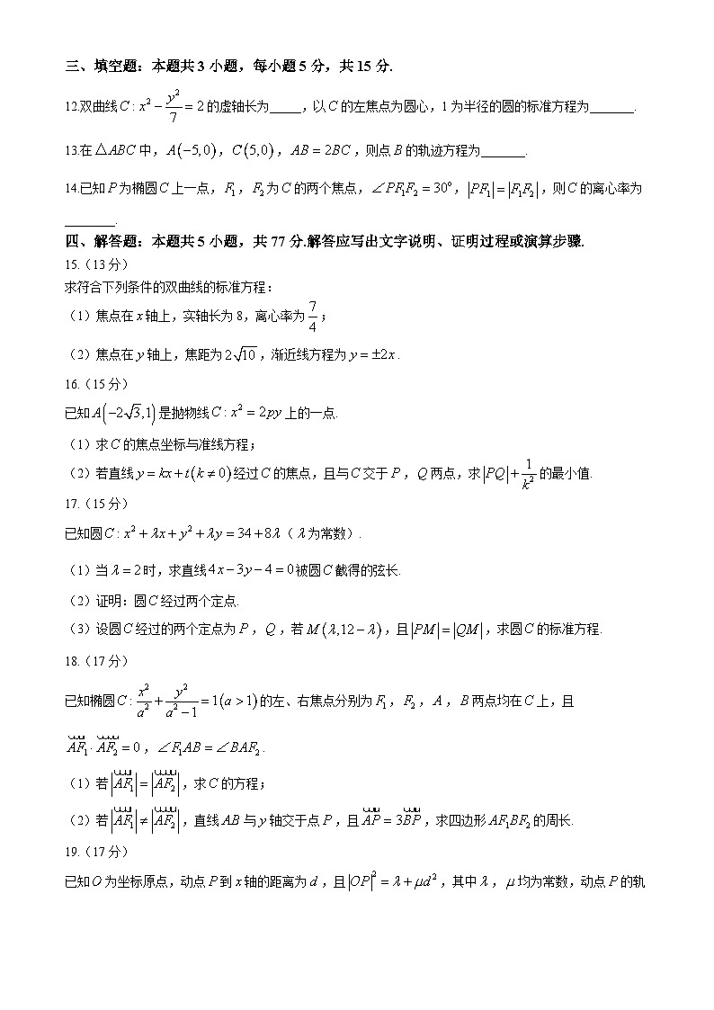 吉林省通化市2024-2025学年高二上学期期中考试数学试题第3页