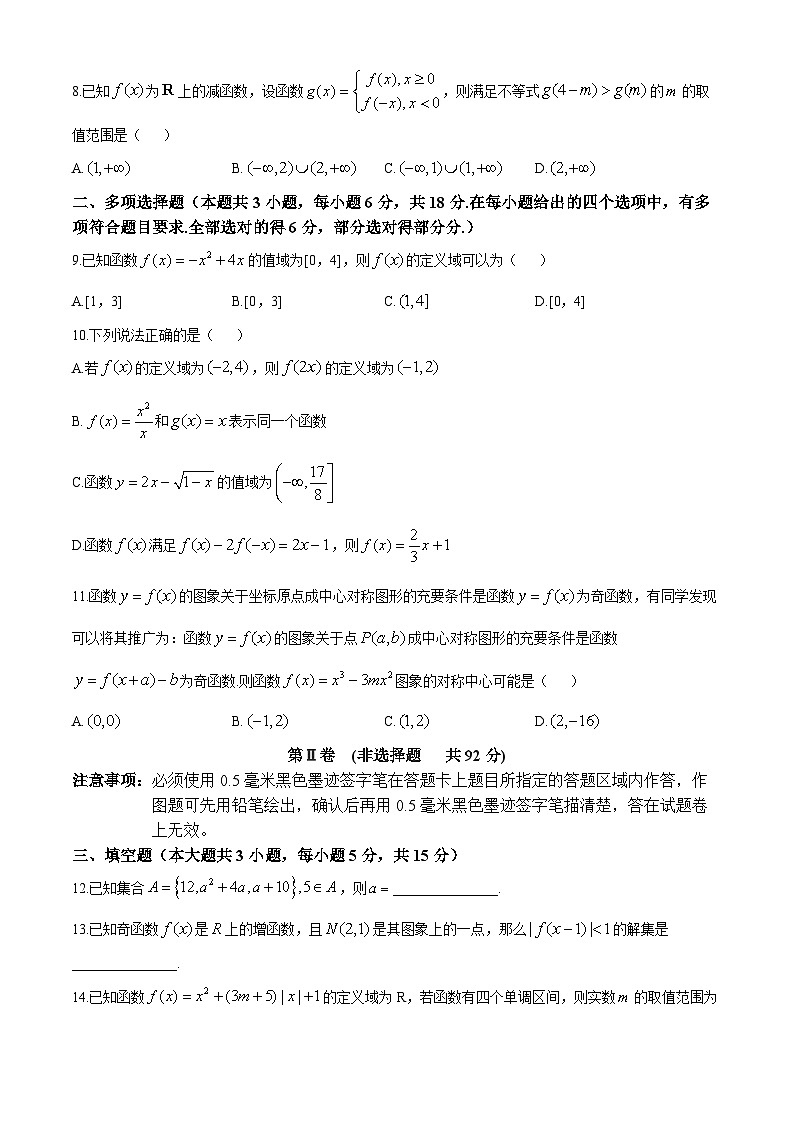 四川省成都市部分学校2024-2025学年高一上学期期中联考数学试题第2页