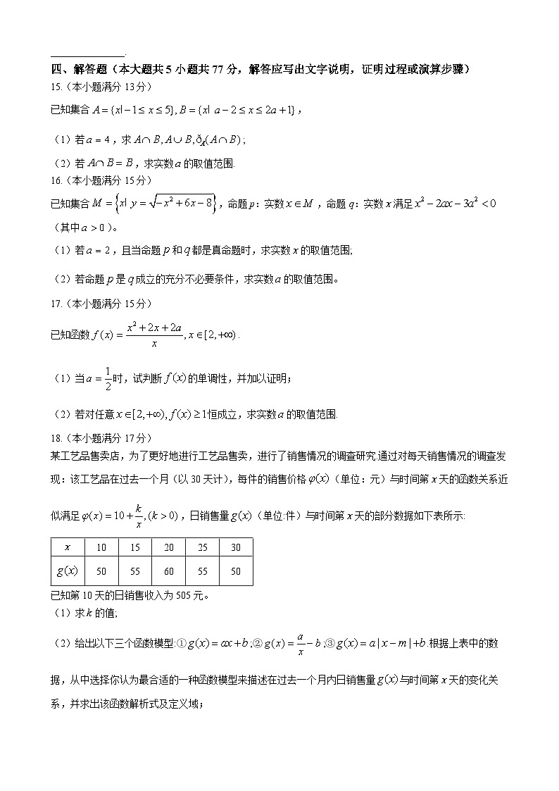 四川省成都市部分学校2024-2025学年高一上学期期中联考数学试题第3页