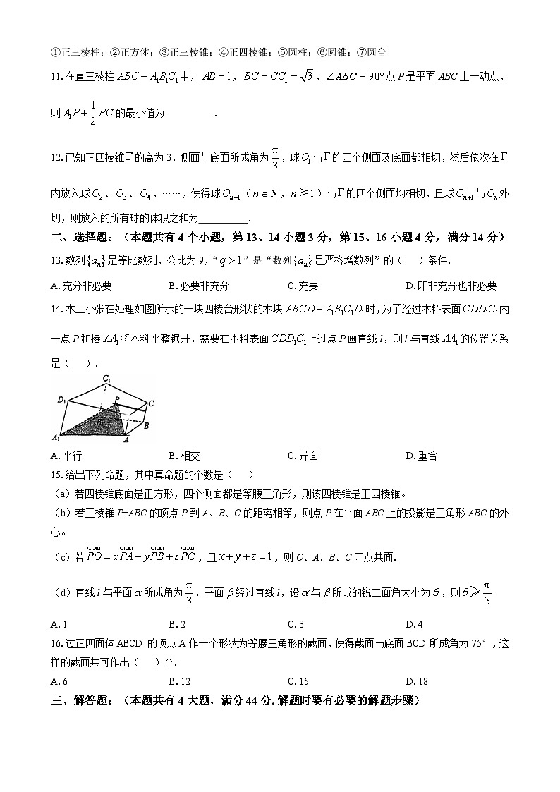 上海市格致中学2024-2025学年高二上学期期中考试数学试卷(无答案)02
