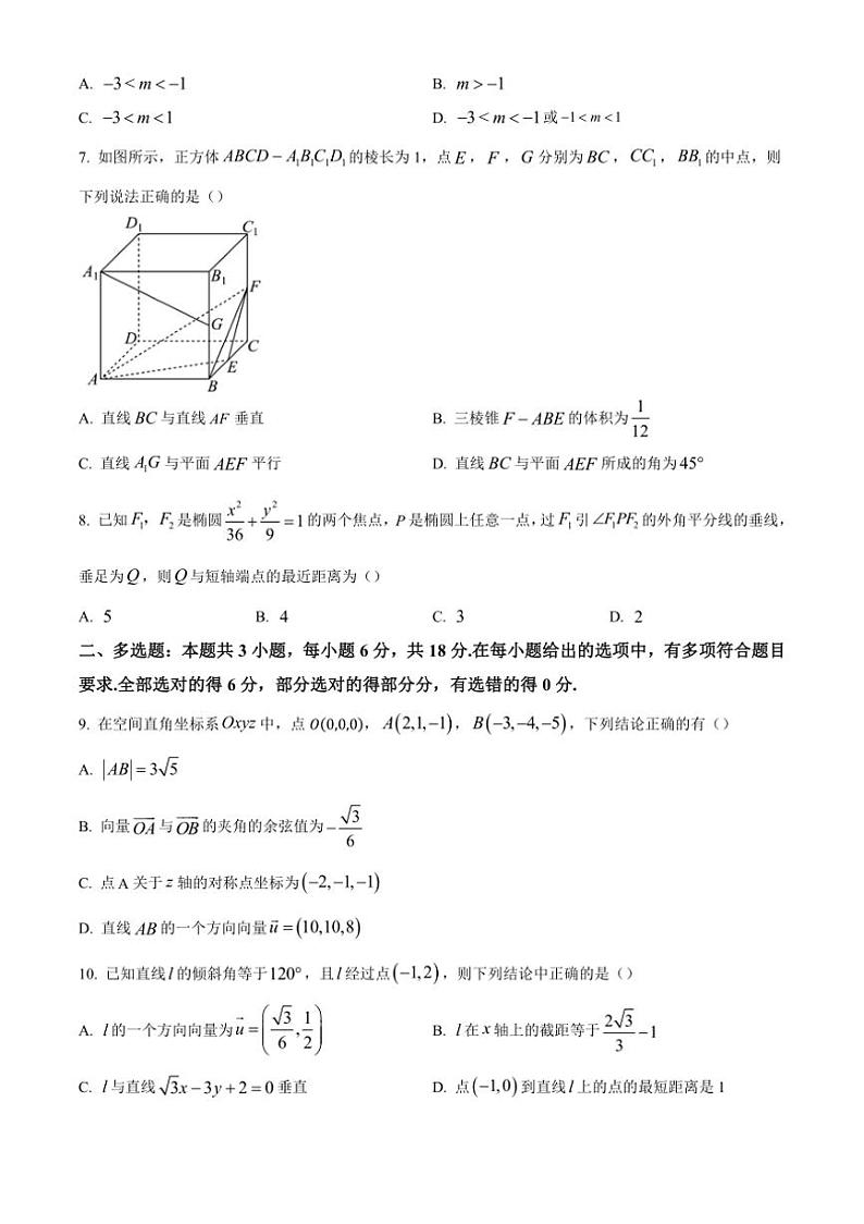 浙江省台州市十校联盟2024～2025学年高二上学期11月期中联考数学试题（含答案）第2页