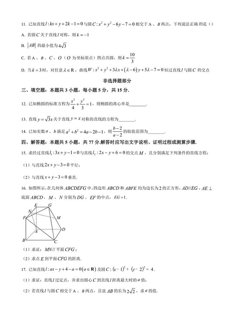 浙江省台州市十校联盟2024～2025学年高二上学期11月期中联考数学试题（含答案）第3页