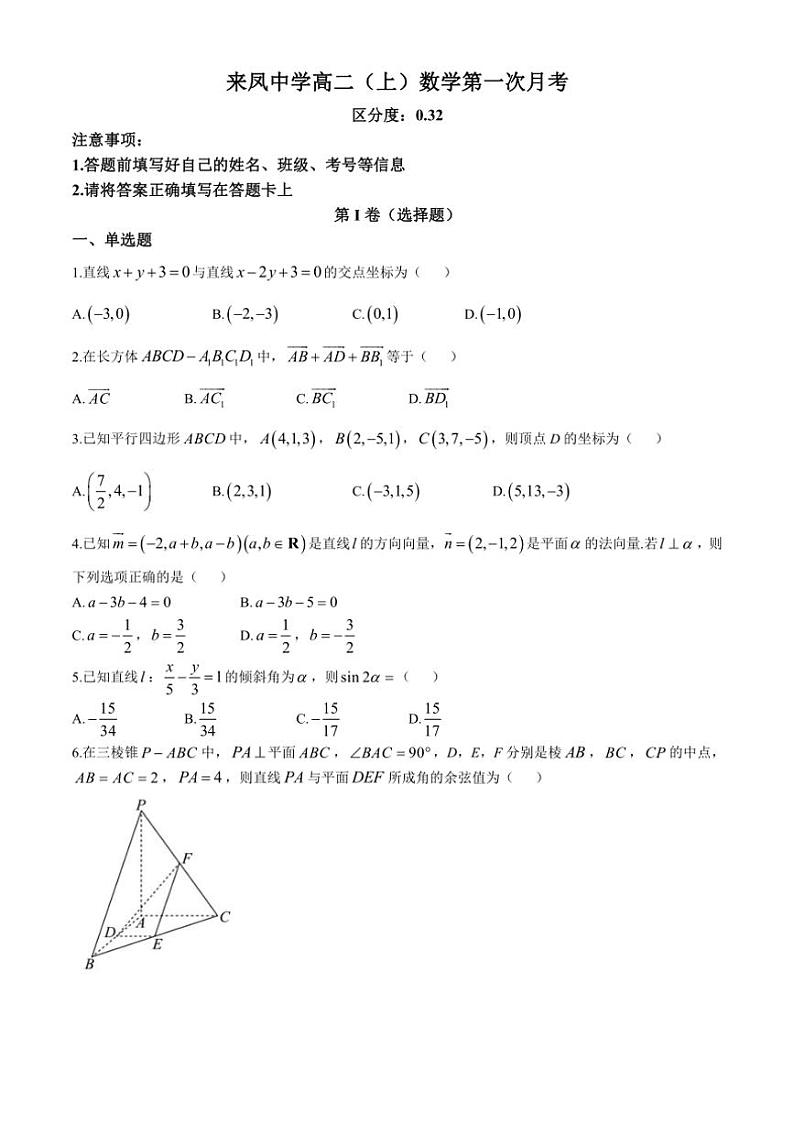 重庆市璧山来凤中学2024～2025学年高二上学期10月月考数学试题（含答案）第1页