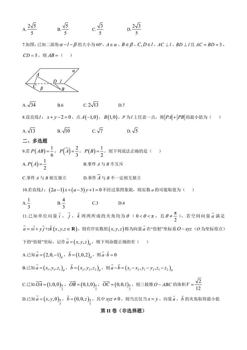 重庆市璧山来凤中学2024～2025学年高二上学期10月月考数学试题（含答案）第2页