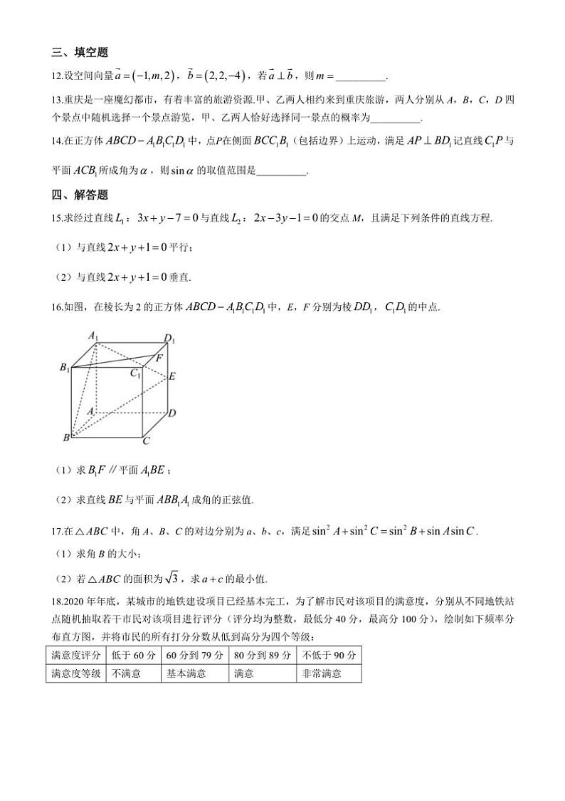 重庆市璧山来凤中学2024～2025学年高二上学期10月月考数学试题（含答案）第3页