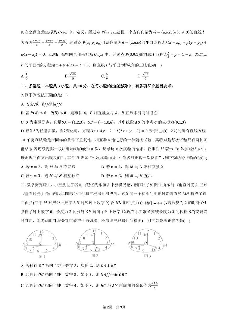 2024～2025学年广东省佛山市S6高质量发展联盟高二上学期期中联考数学试卷（含答案）第2页