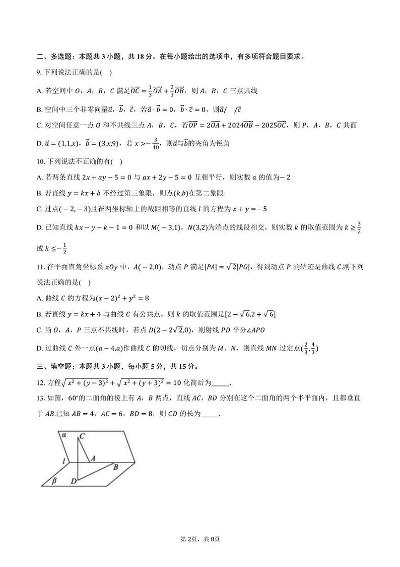 2024～2025学年河南省郑州市上学期高二年级期中考试联考数学试卷（含答案）02