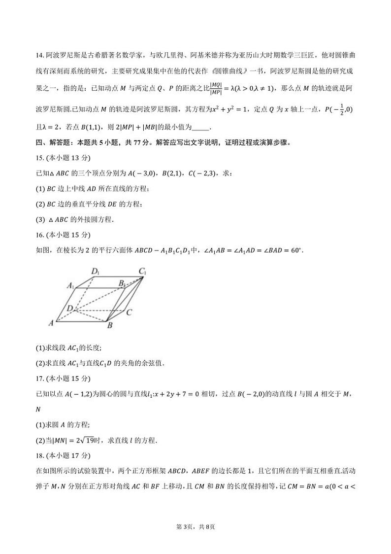 2024～2025学年河南省郑州市上学期高二年级期中考试联考数学试卷（含答案）03