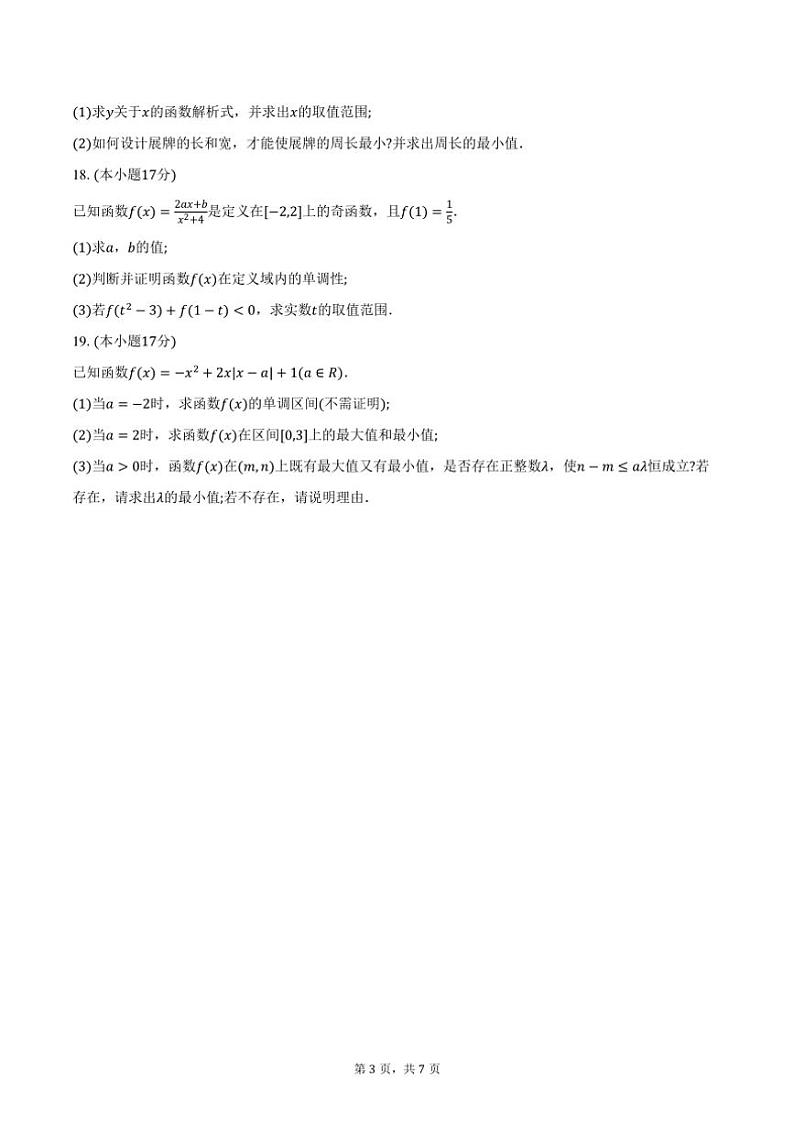 2024～2025学年江苏省无锡市高一上学期期中考试数学试卷（含答案）第3页
