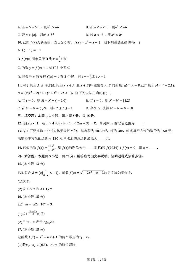 2024～2025学年江苏省泰州市泰兴市、兴化市部分校高一上学期期中调研测试数学试题（含答案）02
