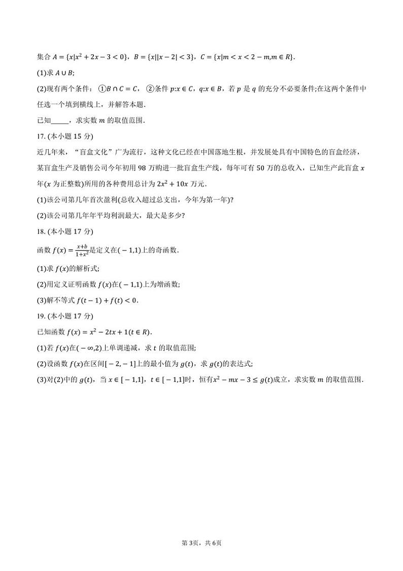 2024～2025学年度云南省昆明市高一上学期期中测试数学试卷（含答案）第3页